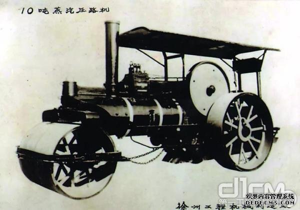 1960年，徐工成功研发中国首台10吨蒸汽压路机。