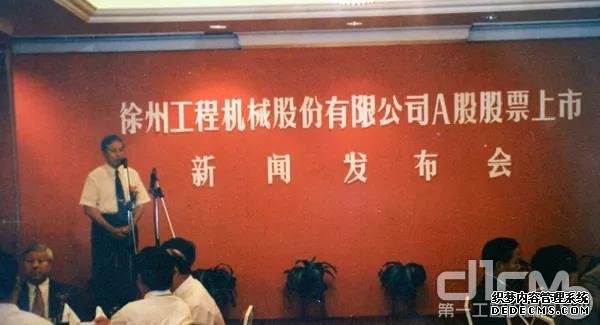 1996年，徐工在深圳证券交易所挂牌上市