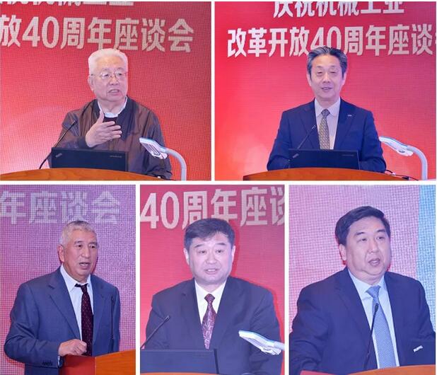 中机联庆祝机械工业改革开放40周年座谈会在京举行