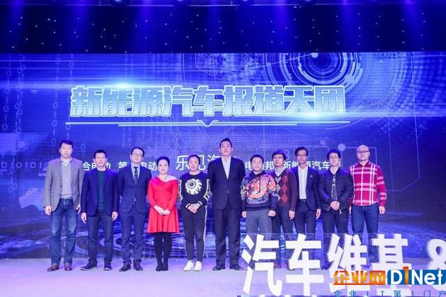 “乐见未来”2018首届中国新能源汽车论坛暨颁奖盛典在京举行