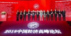 登顶中国年度经济人物 张磊与贝壳菁汇共获殊荣