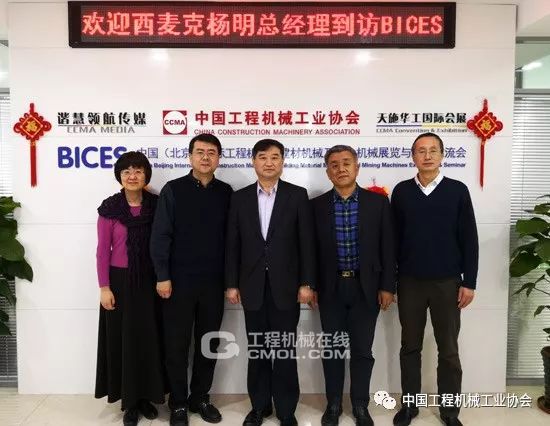 西麦克杨明总经理到访协会和BICES展览公司