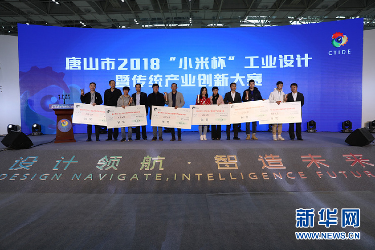 “惠达之星”2018首届中国（唐山）工业设计展1日开幕