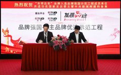 “吉祥达安”入选品牌强国示范工程成员单位