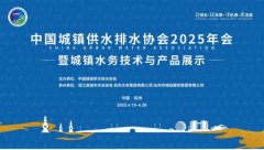 远大阀门精彩亮相中国城镇供水排水协会2025年会——以创新科技助力智慧水务